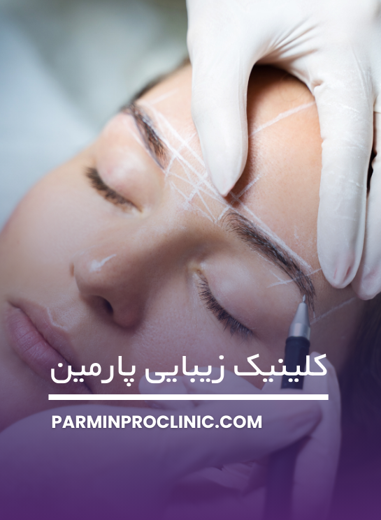 مراحل کاشت ابرو به چه صورت می باشند