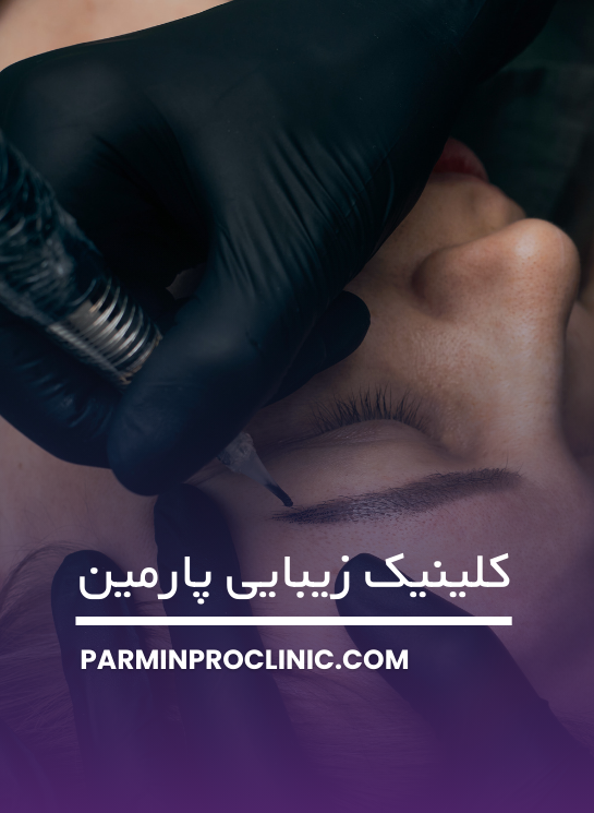 مراقبت های پس از کاشت ابرو کدام اند