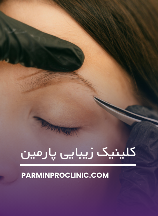 روش‌های کاشت ابرو کدام موارد هستند