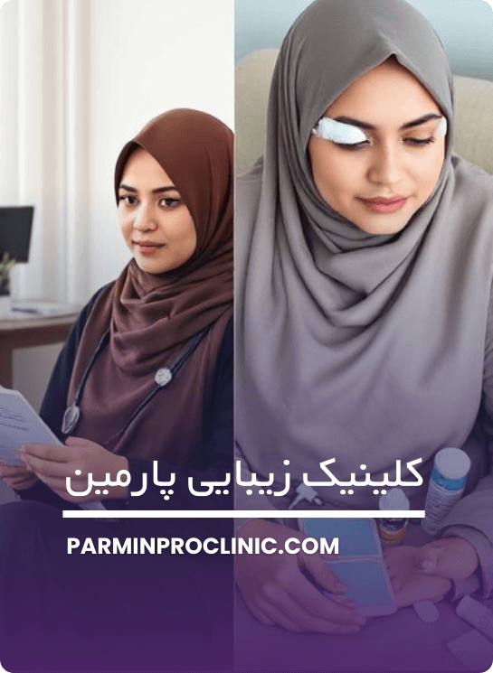 تمامی مراقبت های قبل و بعد از بلفاروپلاستی