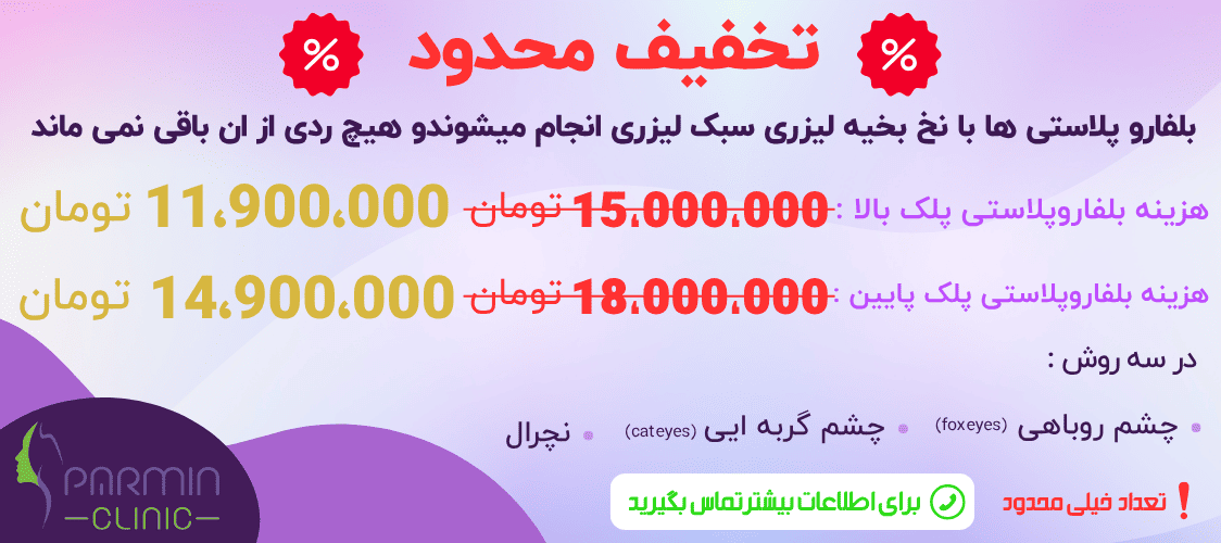 بنر بلفاروپلاستی